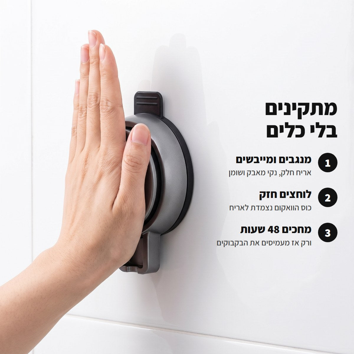 מדף אמבטיה בוואקום – בלי קידוח ובלי כלים
